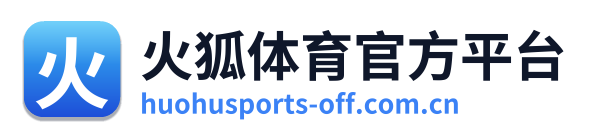 火狐体育官方平台